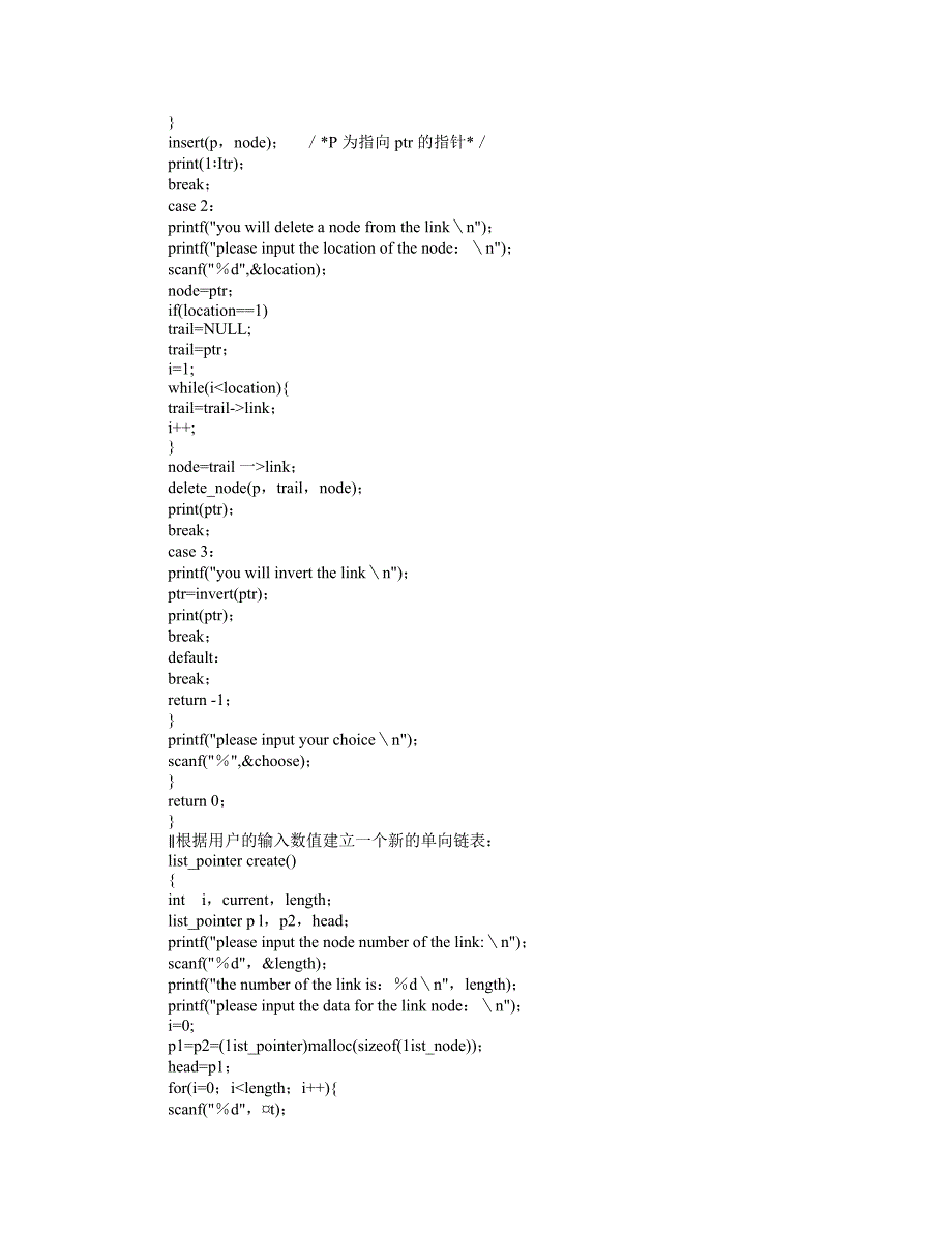 2008年3月全国计算机等级考试四级软件测试工程师笔试真题—主观题_第4页