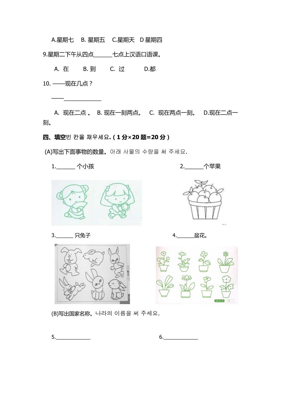 汉语口语期中考试试卷_第3页