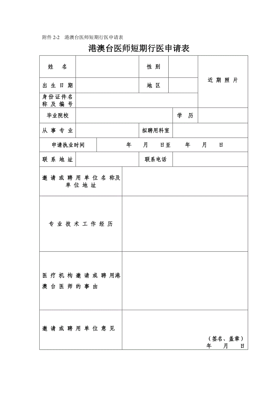 外籍护士来华短期行医申请审核表_第3页