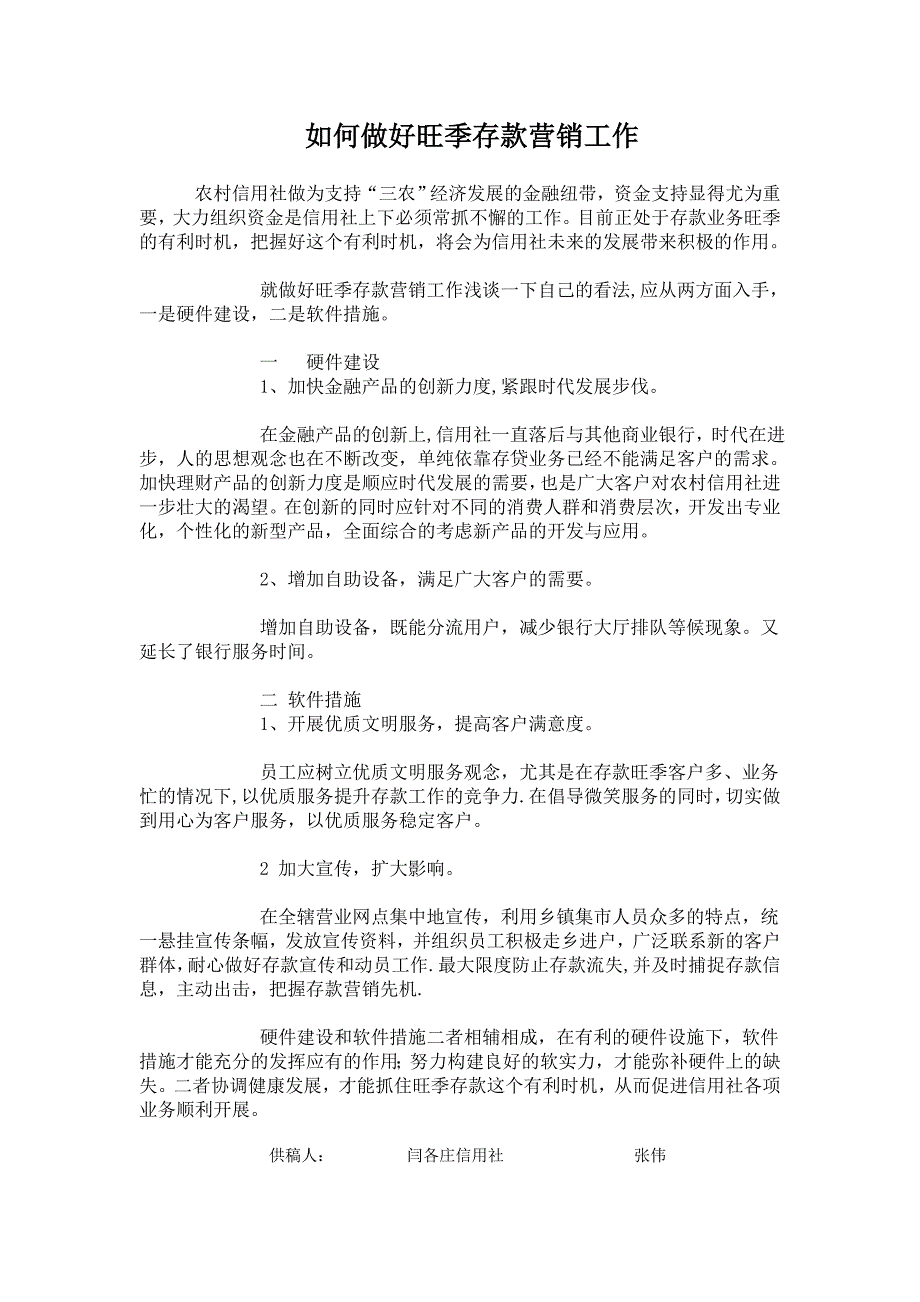 农信社文明服务需强化_第2页