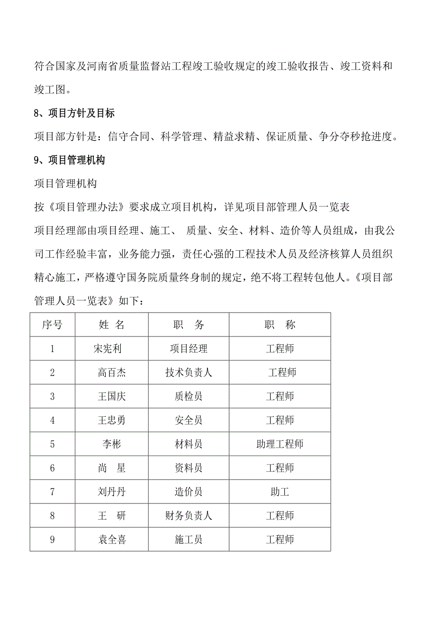 排水工程施工组织_第3页