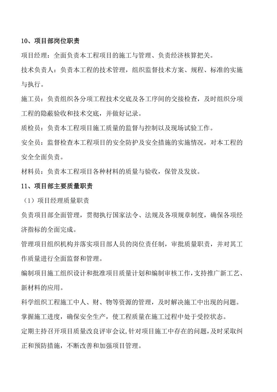 排水工程施工组织_第4页