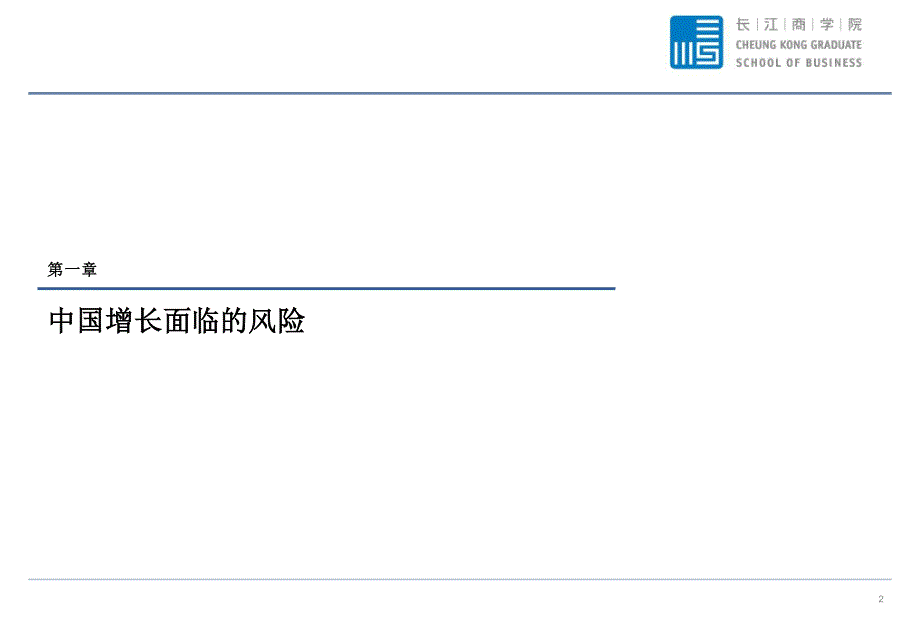 长江商学院李海涛-2018年宏观经济与资本市场展望-20171117-58页_第3页