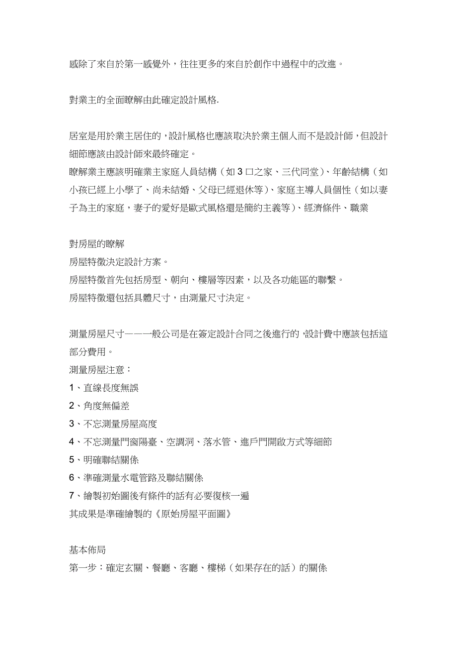 一套完整的酒店装修流程_第3页