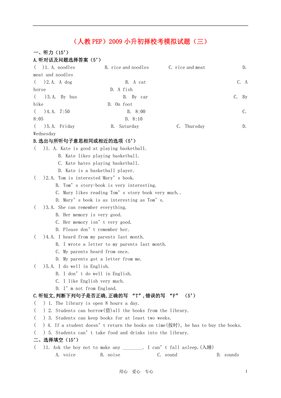 小升初英语择校考模拟试题（三） 人教版pep_第1页