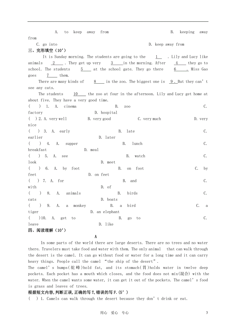 小升初英语择校考模拟试题（三） 人教版pep_第3页