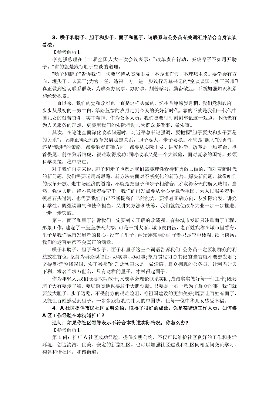 江苏省2015年公务员考试内容_第3页