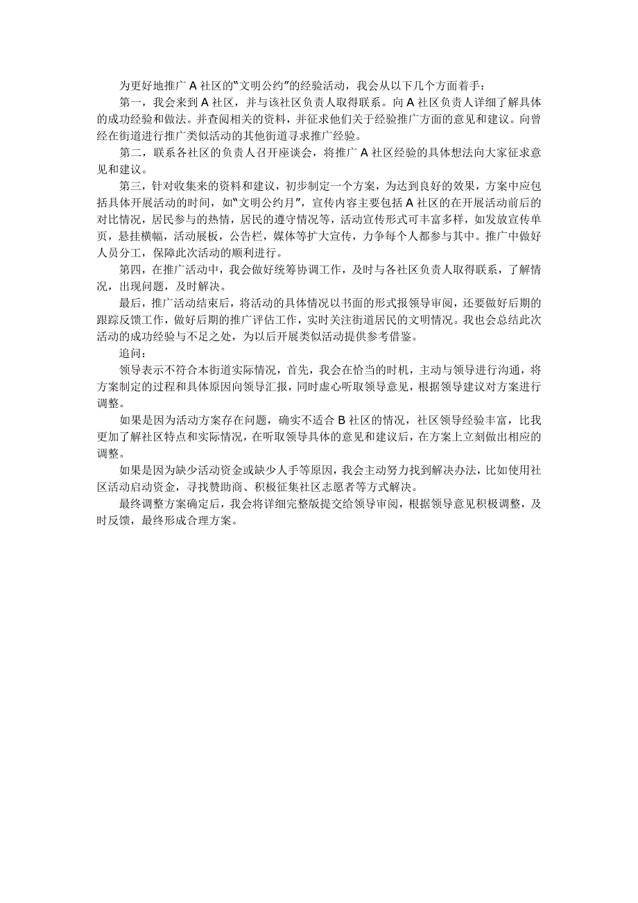 江苏省2015年公务员考试内容_第4页