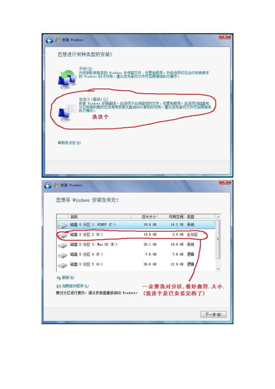 教你安装XP、WIN7、Mac三系统_第4页