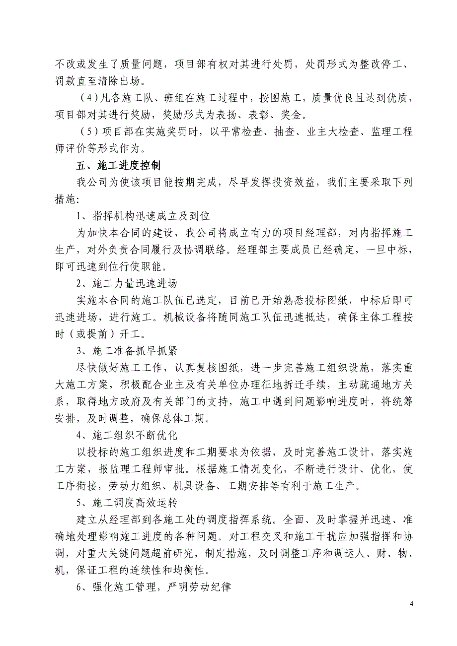 赵家桥施工总结_第4页