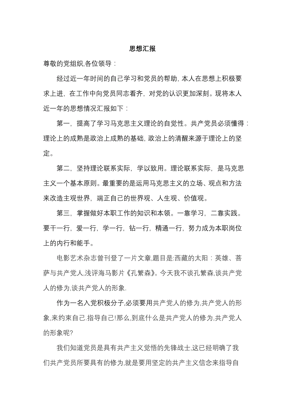 个人季度入党积极分子思想汇报_第1页