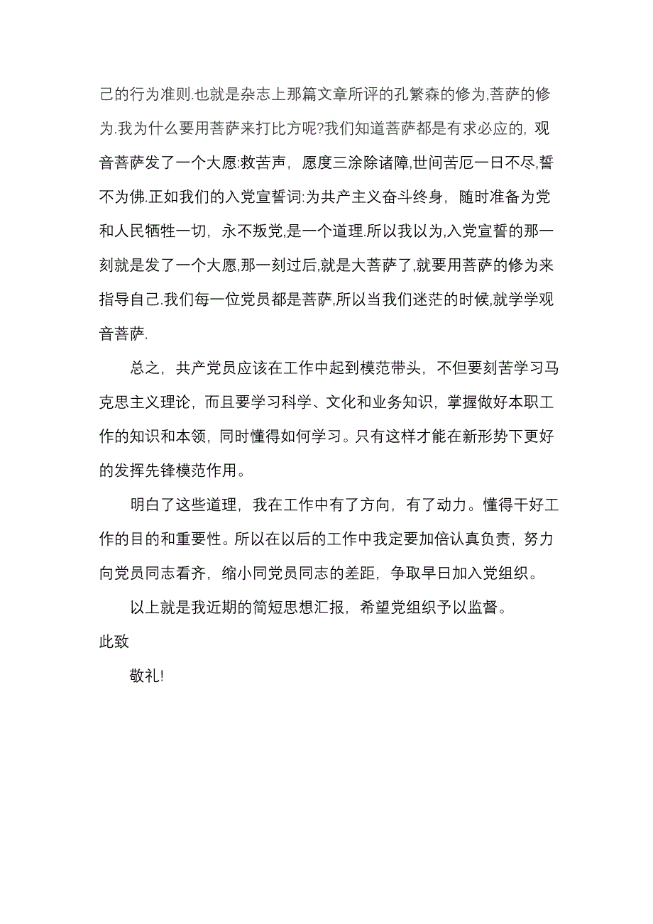 个人季度入党积极分子思想汇报_第2页