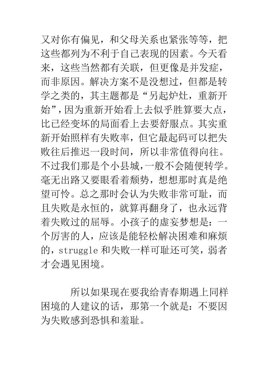 你今天的困境,就是你以前的困境,还可能是你未来的困境_第5页