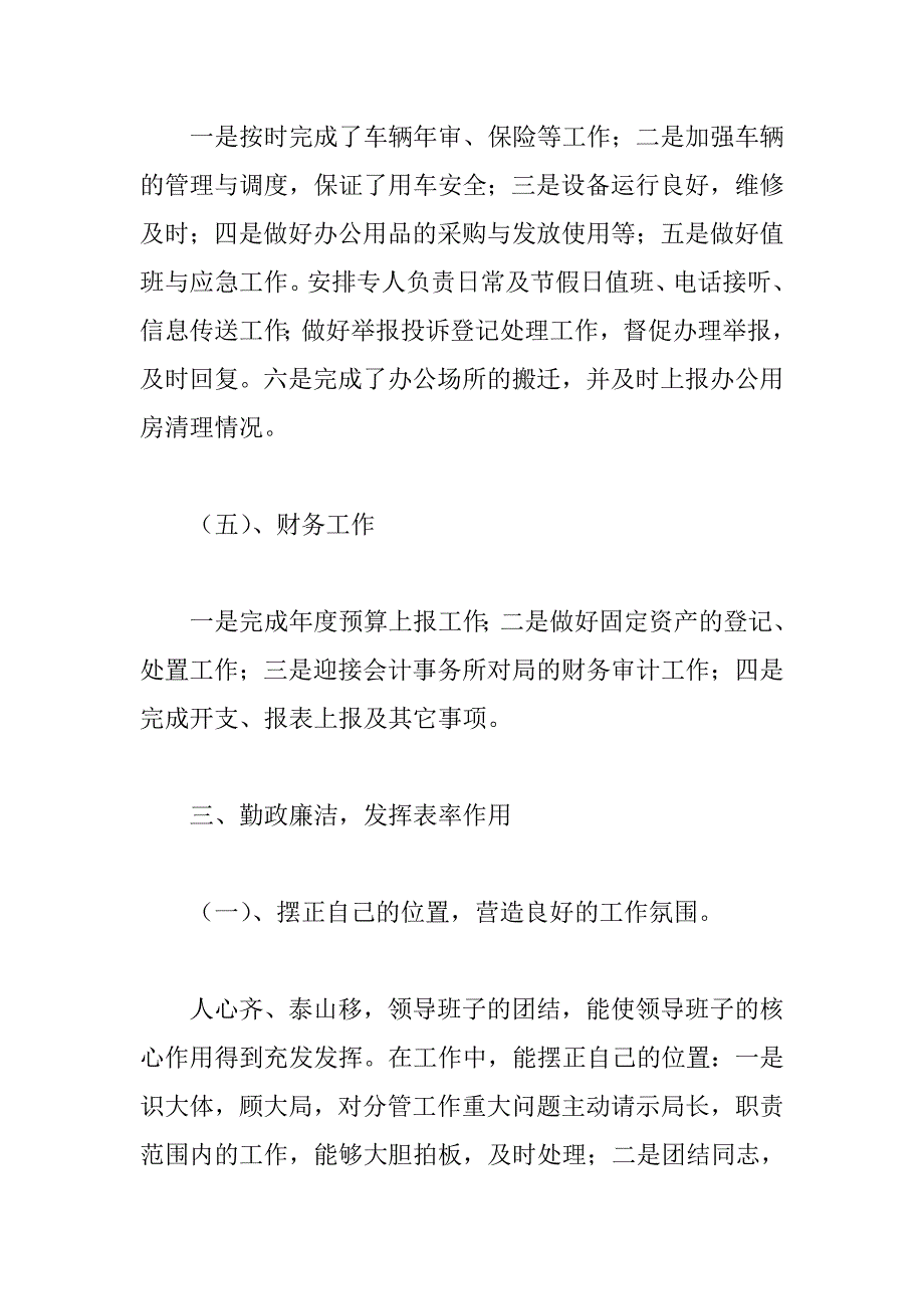 县食药监局工会主席述职述廉报告5000精选范文强烈推荐_第4页