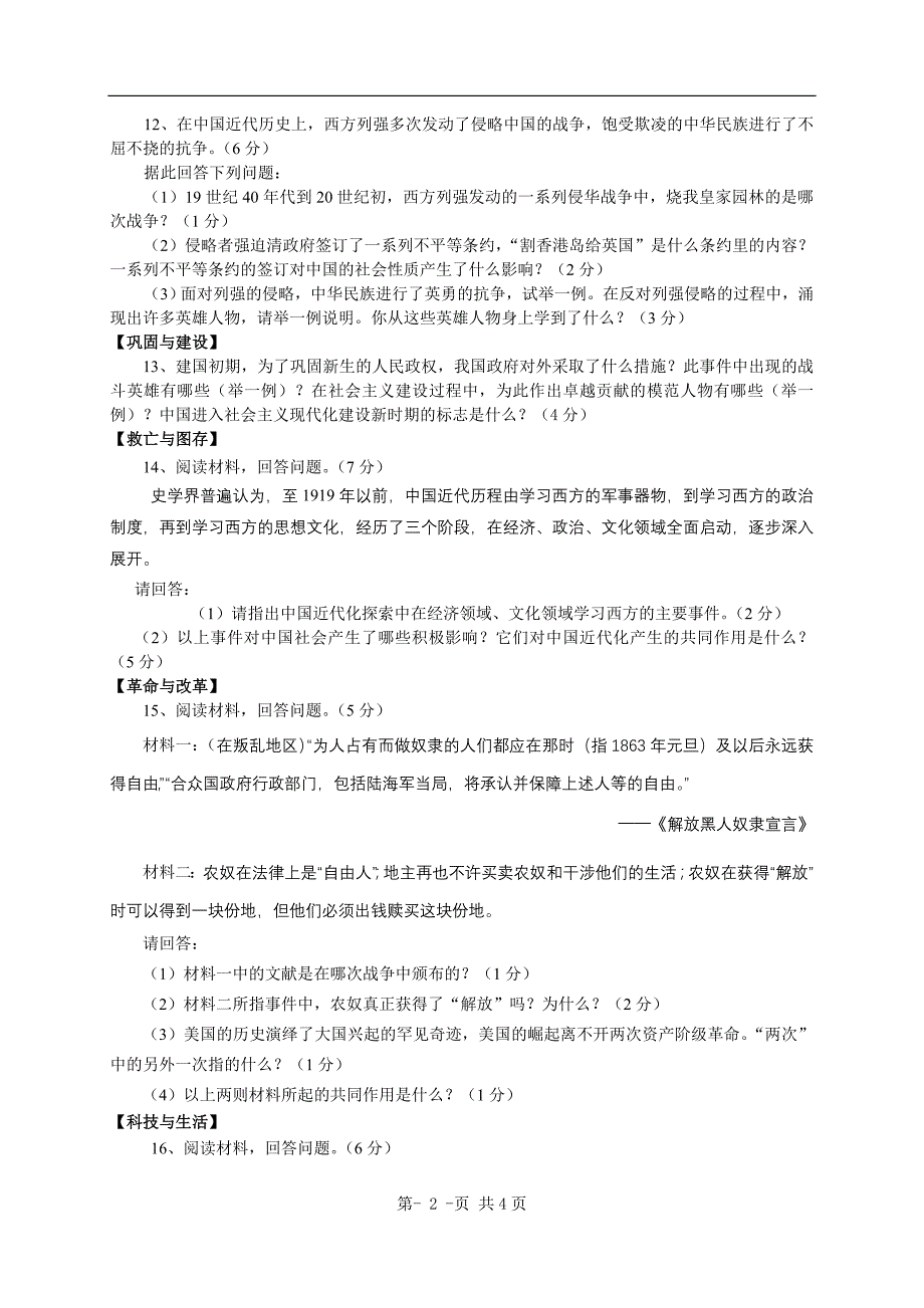 湖北老河口市2010年中考适应性考试历史试题及答案_第2页