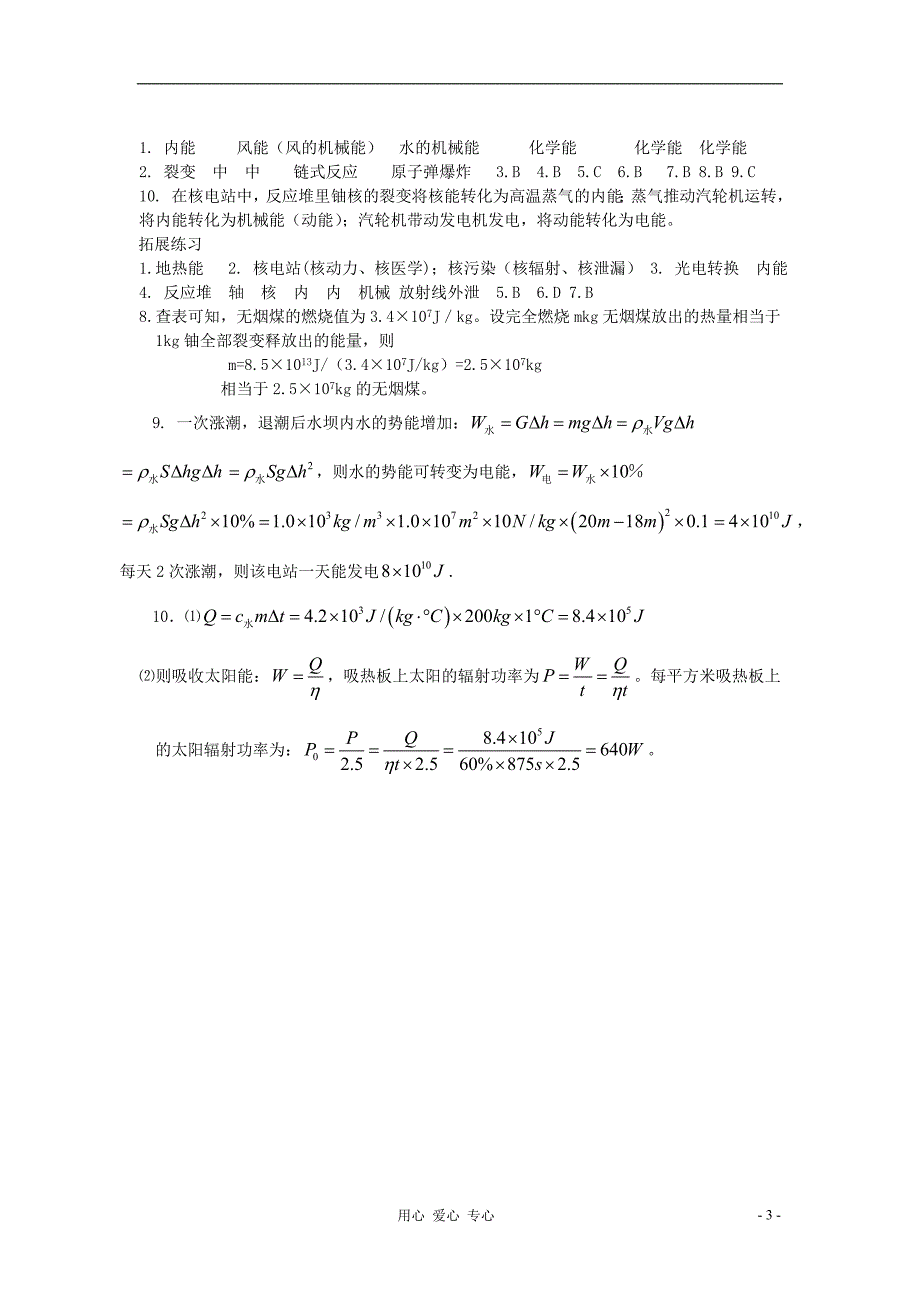 九年级物理下册《开发新能源》同步练习1 沪粤版_第3页