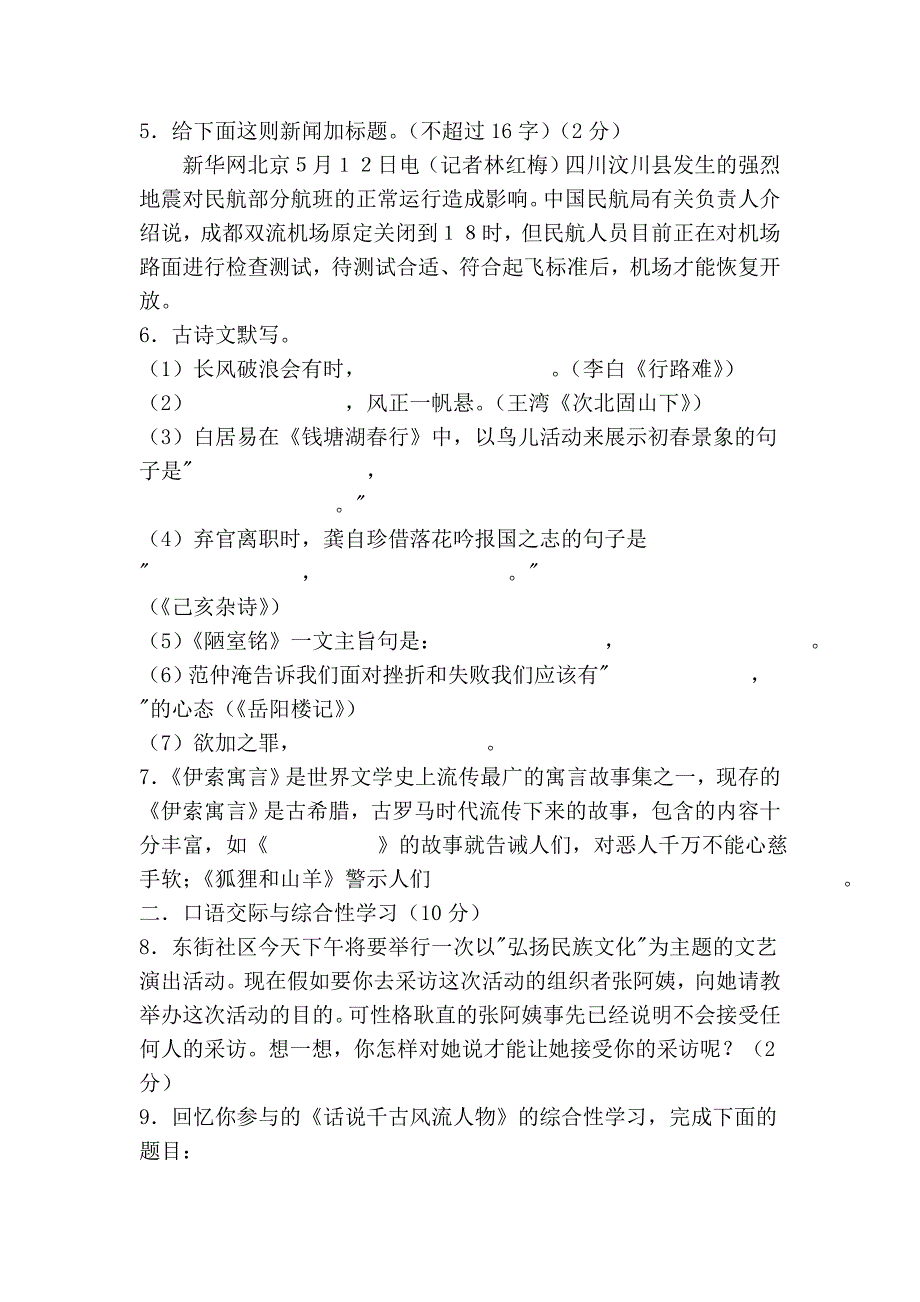 2008 年中考模拟题_第2页