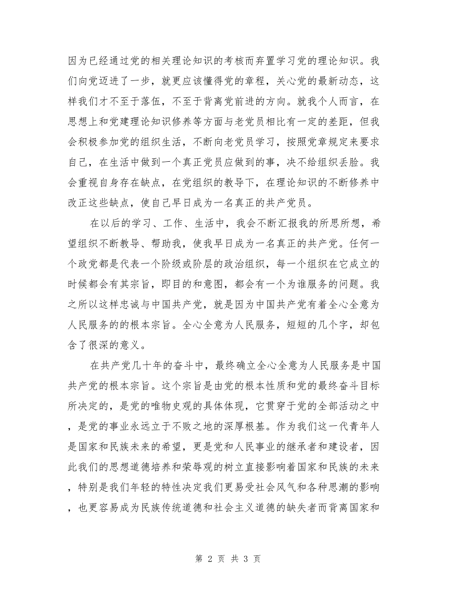 预备党员2017年2月第一季度思想汇报范本_第2页