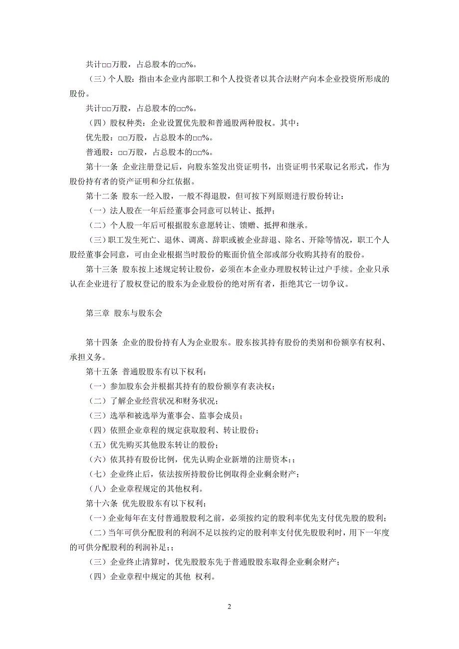 股份合作制企业章程(草案)_第2页