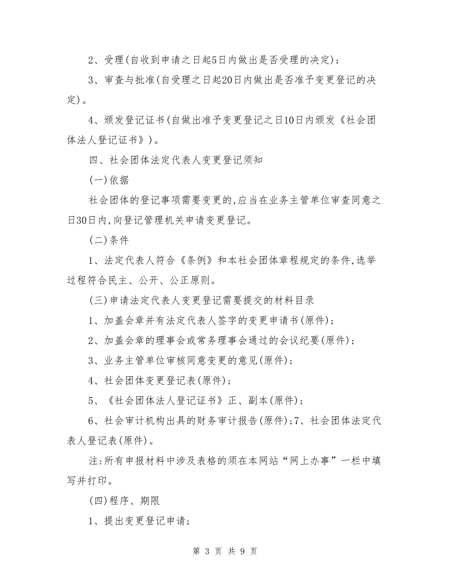 社团名称变更申请书_第3页