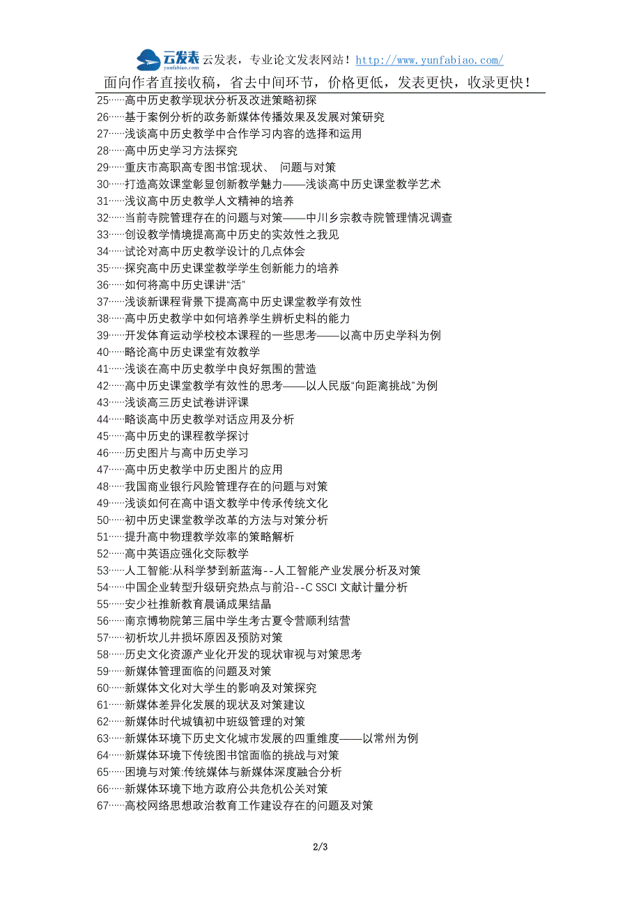 大洼县职称论文发表网-高中历史新媒体技术问题对策论文选题题目_第2页