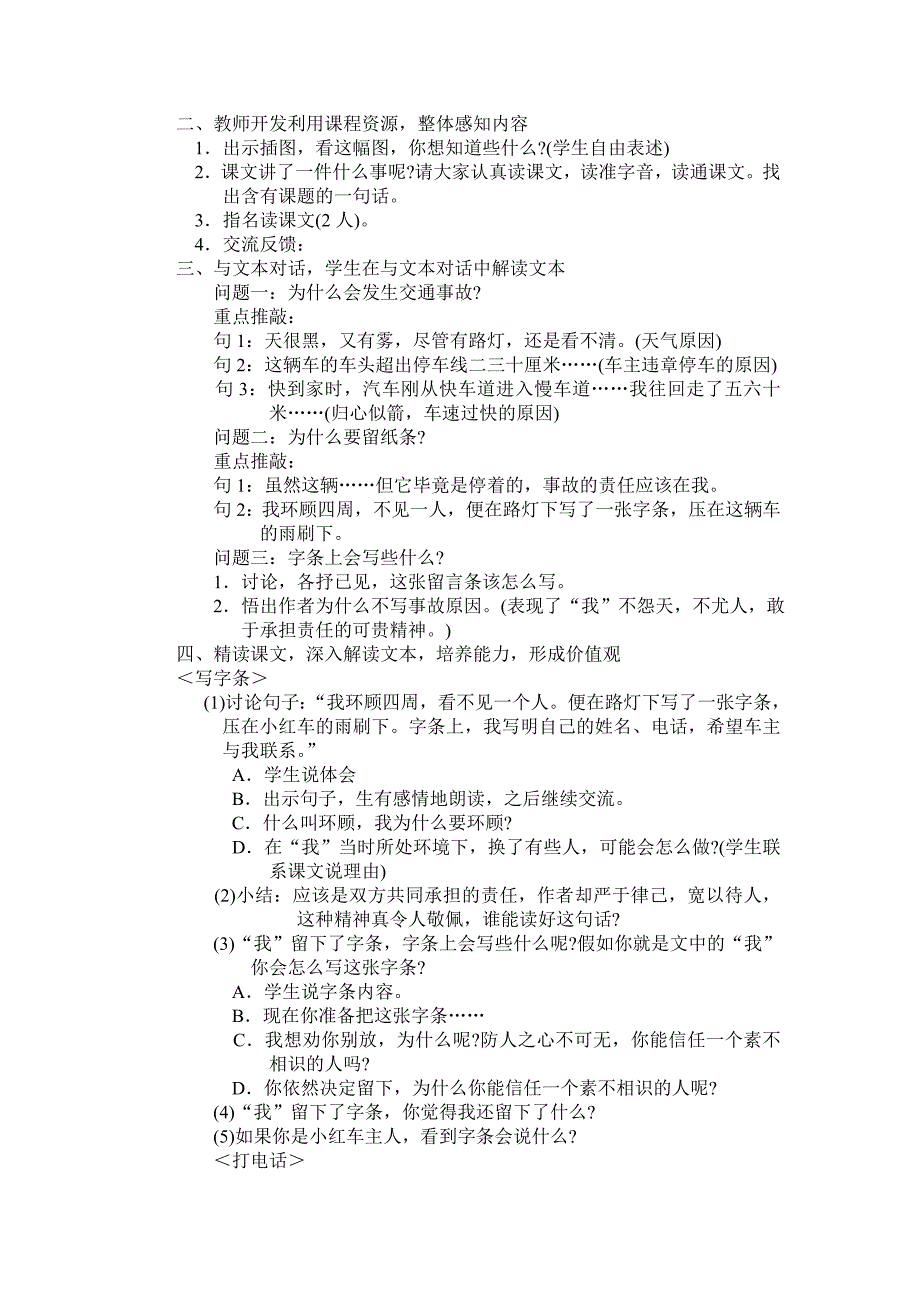 苏教版语文四年级上册第六单元教材分析及教学设计_第3页