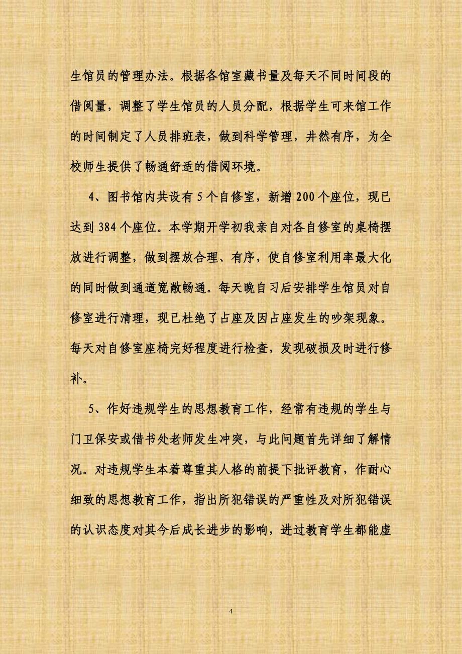 图书馆馆长工作总结_第4页