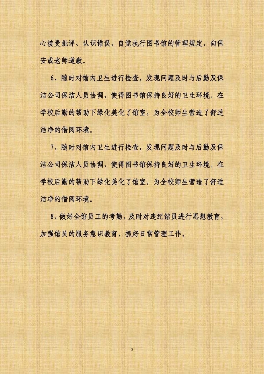 图书馆馆长工作总结_第5页