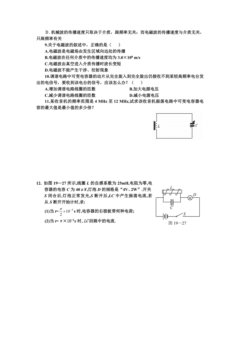 电磁场和电磁波_第2页