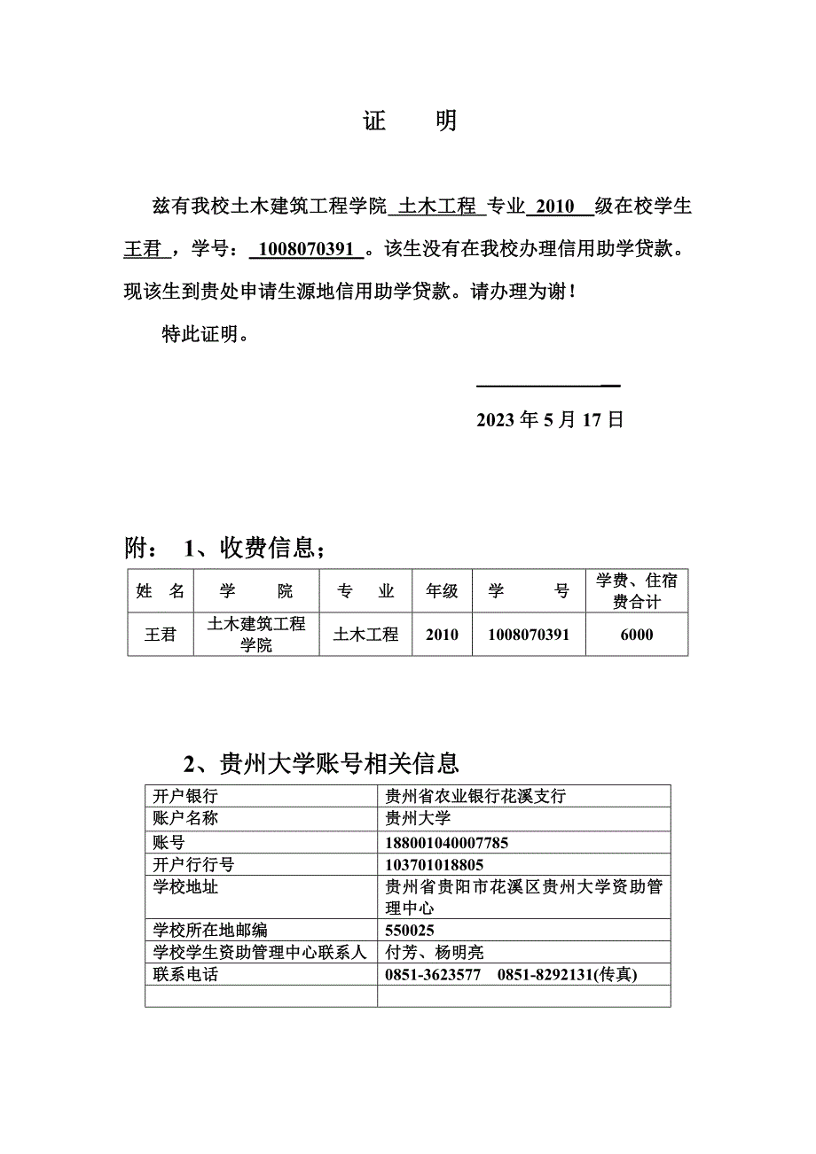 省外学生贷款用在校证明（模板）_第1页