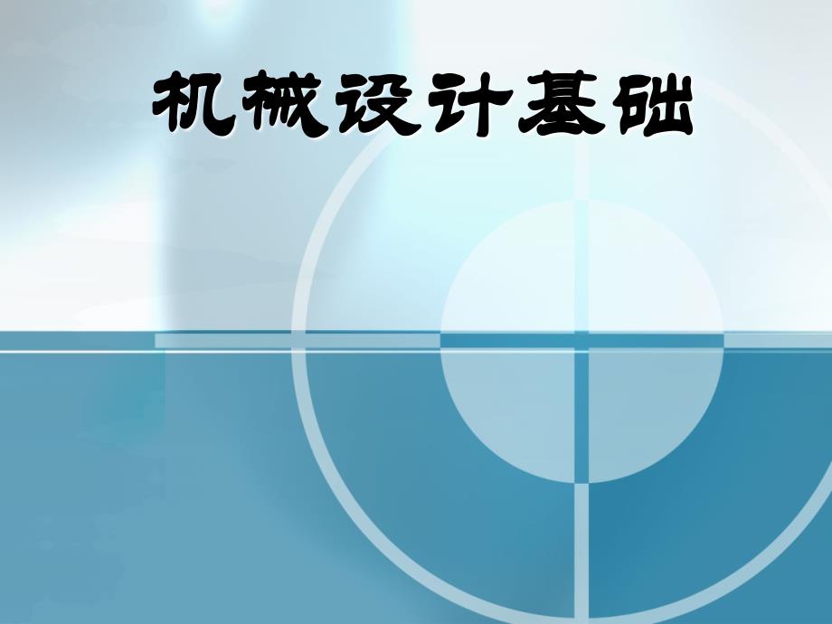 步进传送机构中棘轮设计_第1页