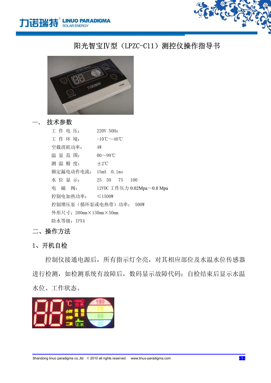 力诺瑞特太阳能家用产品阳光系列说明书3_第1页