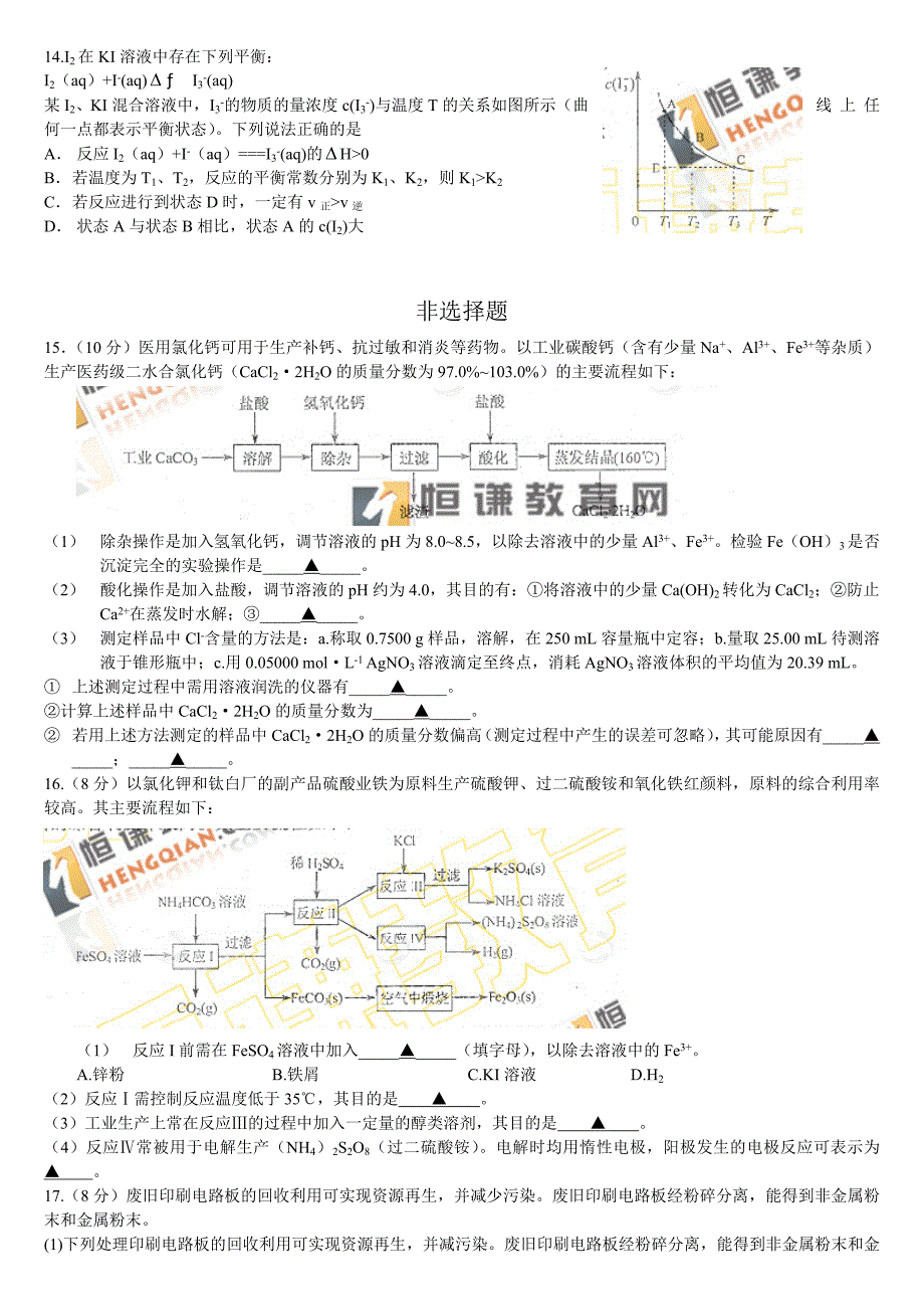 2009年高考江苏卷(化学)试题及答案_第3页