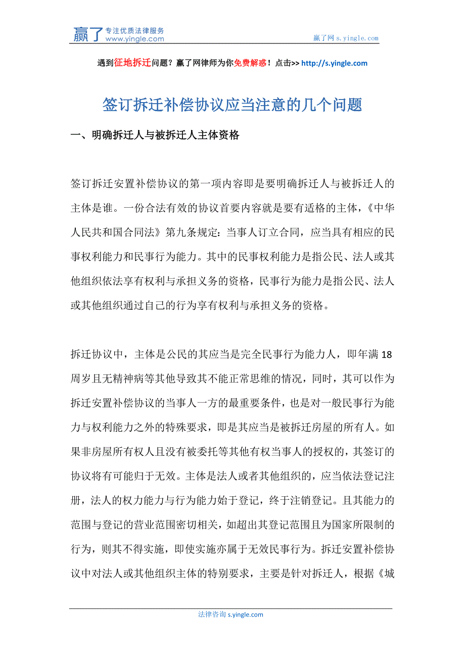 签订拆迁补偿协议应当注意的几个问题_第1页