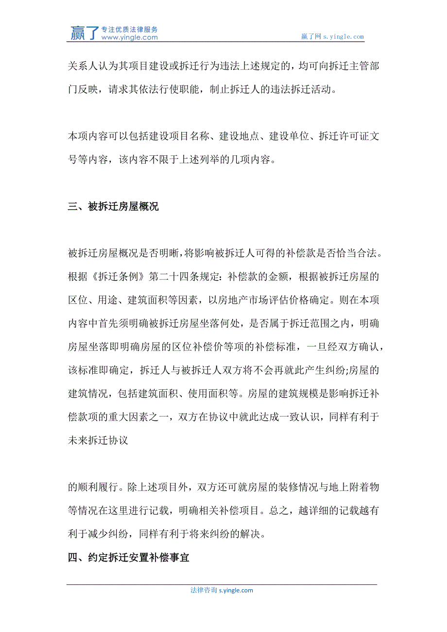 签订拆迁补偿协议应当注意的几个问题_第3页