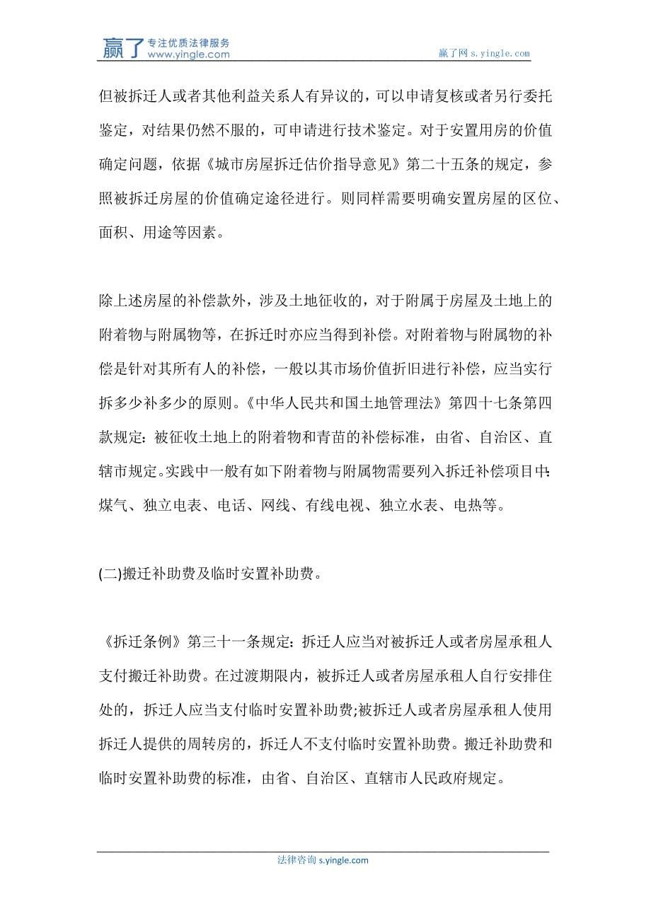 签订拆迁补偿协议应当注意的几个问题_第5页