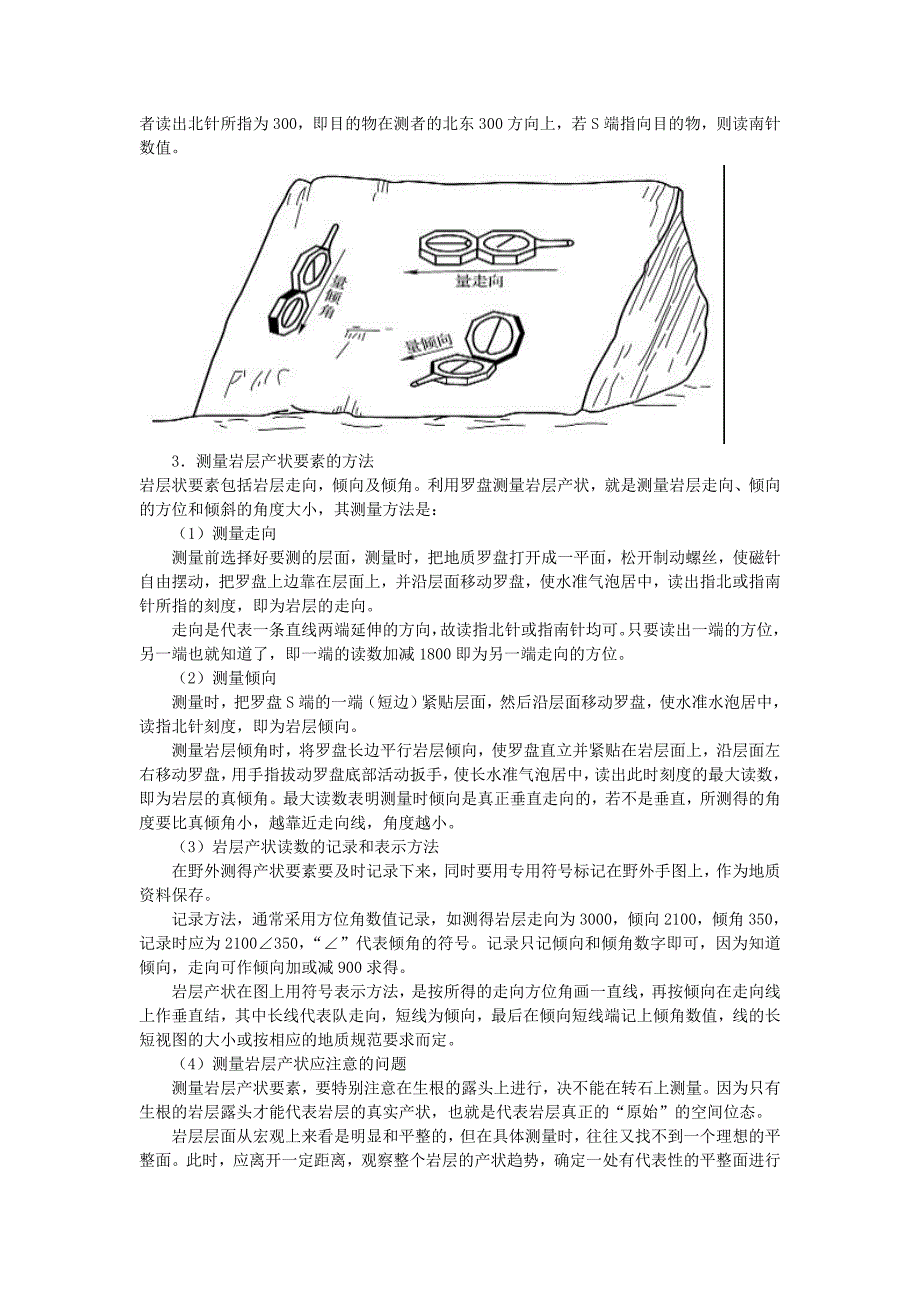 罗盘使用28766_第2页