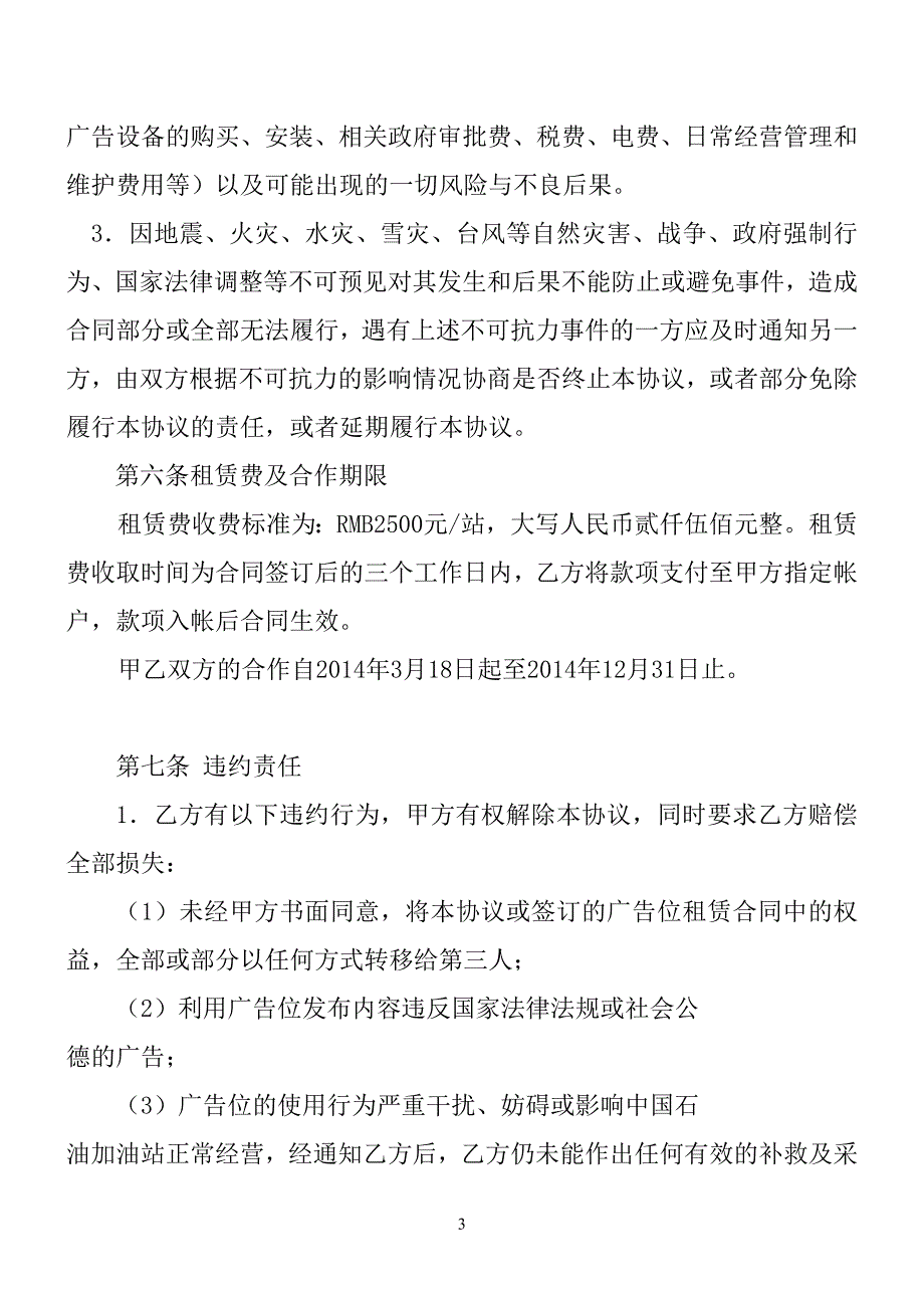 广告位租赁合同(淄川)1_第3页