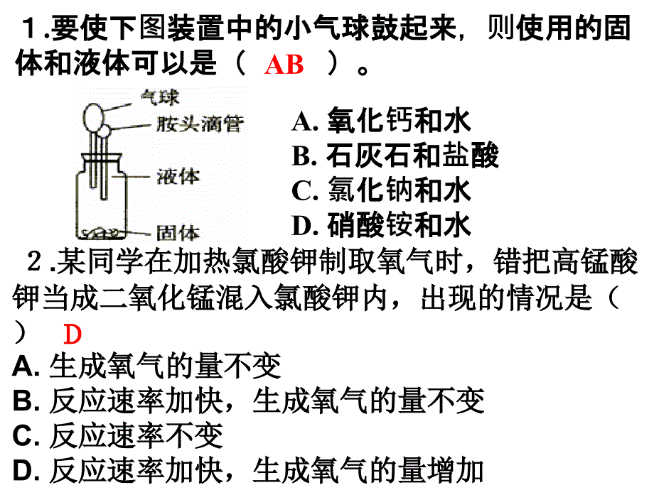 运用简单装置和方法制取某些气体_第2页