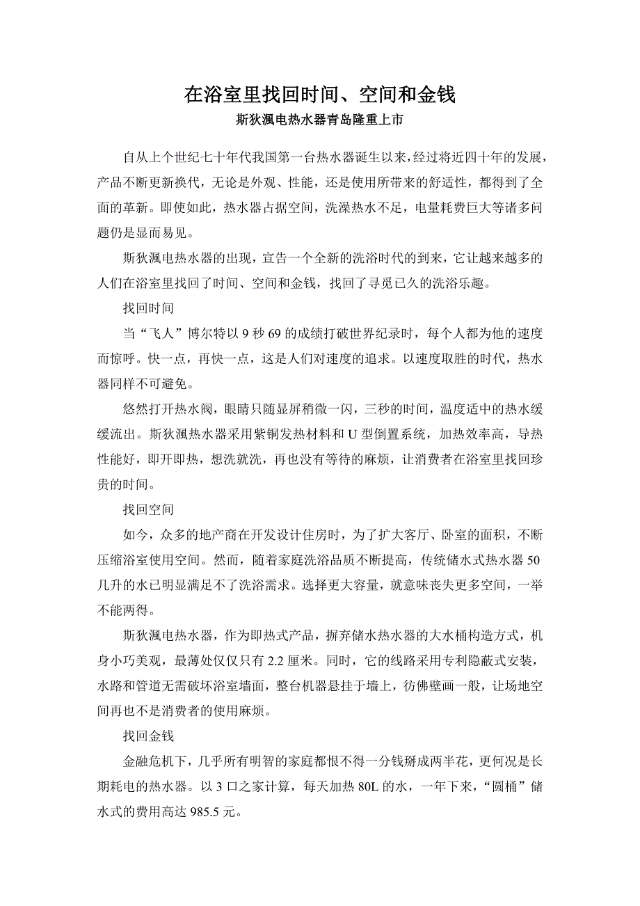 2007-7-10在浴室里找回时间、空间和金钱(确定)_第1页