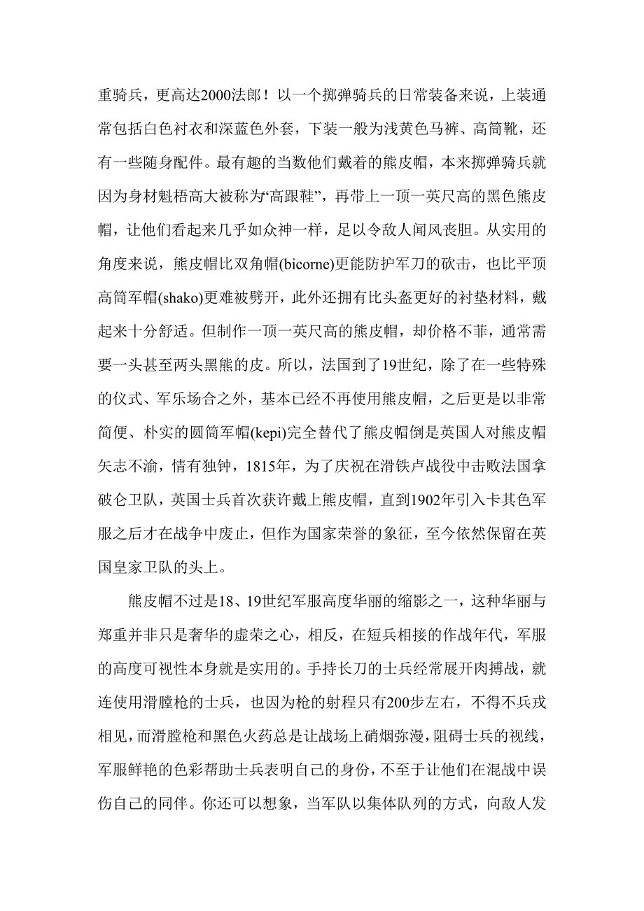 郴州服装设计学校_第3页