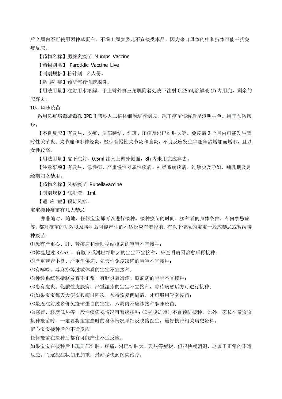 十种常见疫苗禁忌及不良反应_第4页