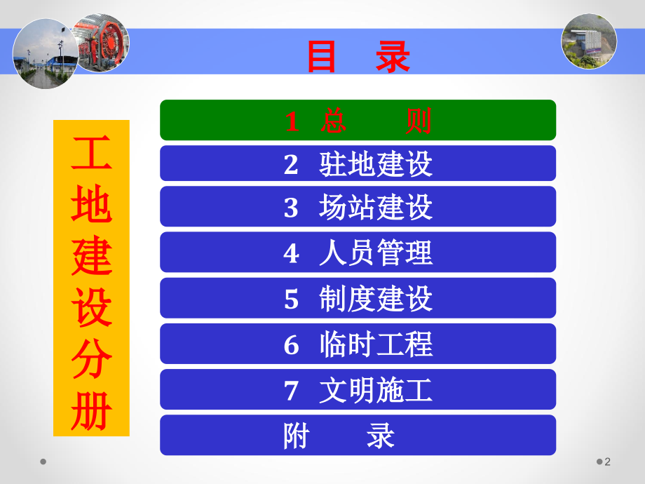 2013.3高速公路施工标准化技术指南工地建设宣贯_第2页