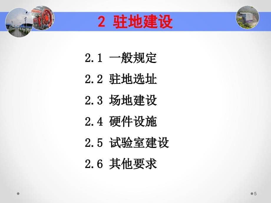 2013.3高速公路施工标准化技术指南工地建设宣贯_第5页