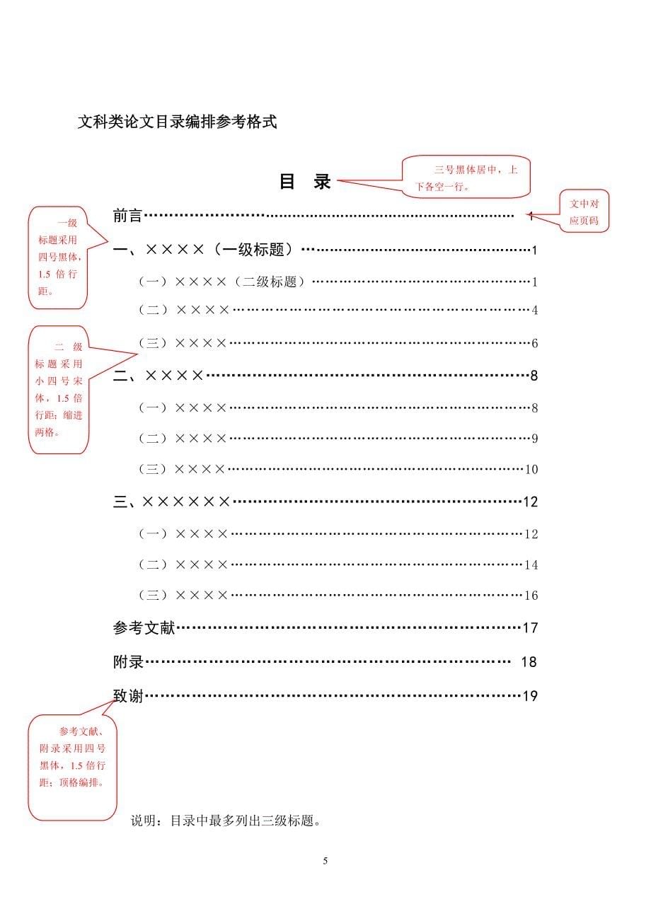 毕业论文模板保存_第5页