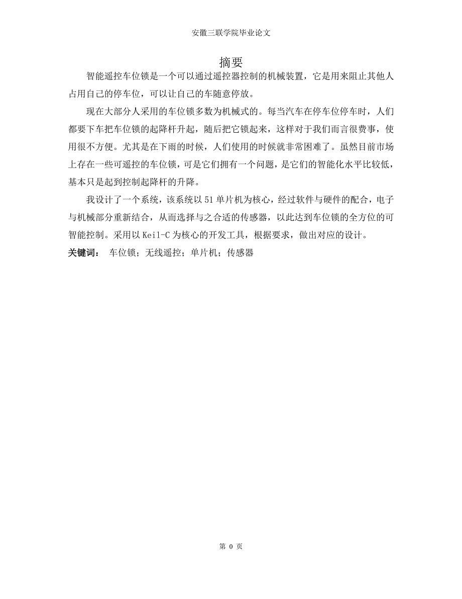 基于单片机的智能遥控车位锁毕业论文_第2页