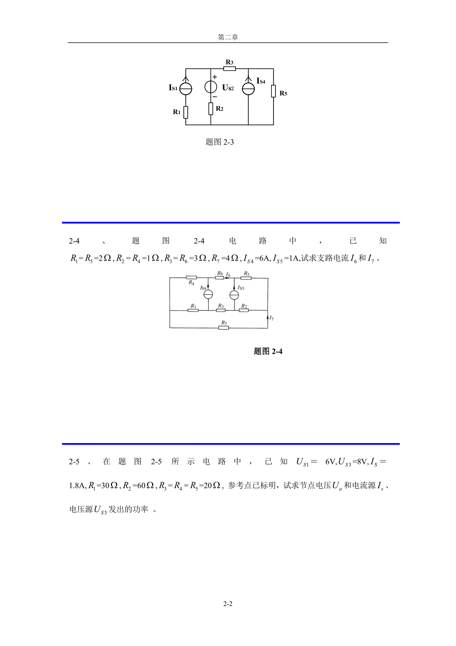 浙大电路原理标准作业二_第2页