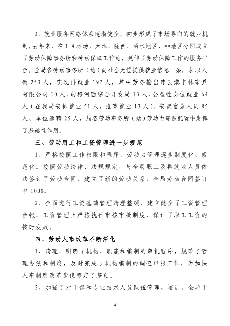 保持先进性求真务实  完善林区社会保障体系_第4页