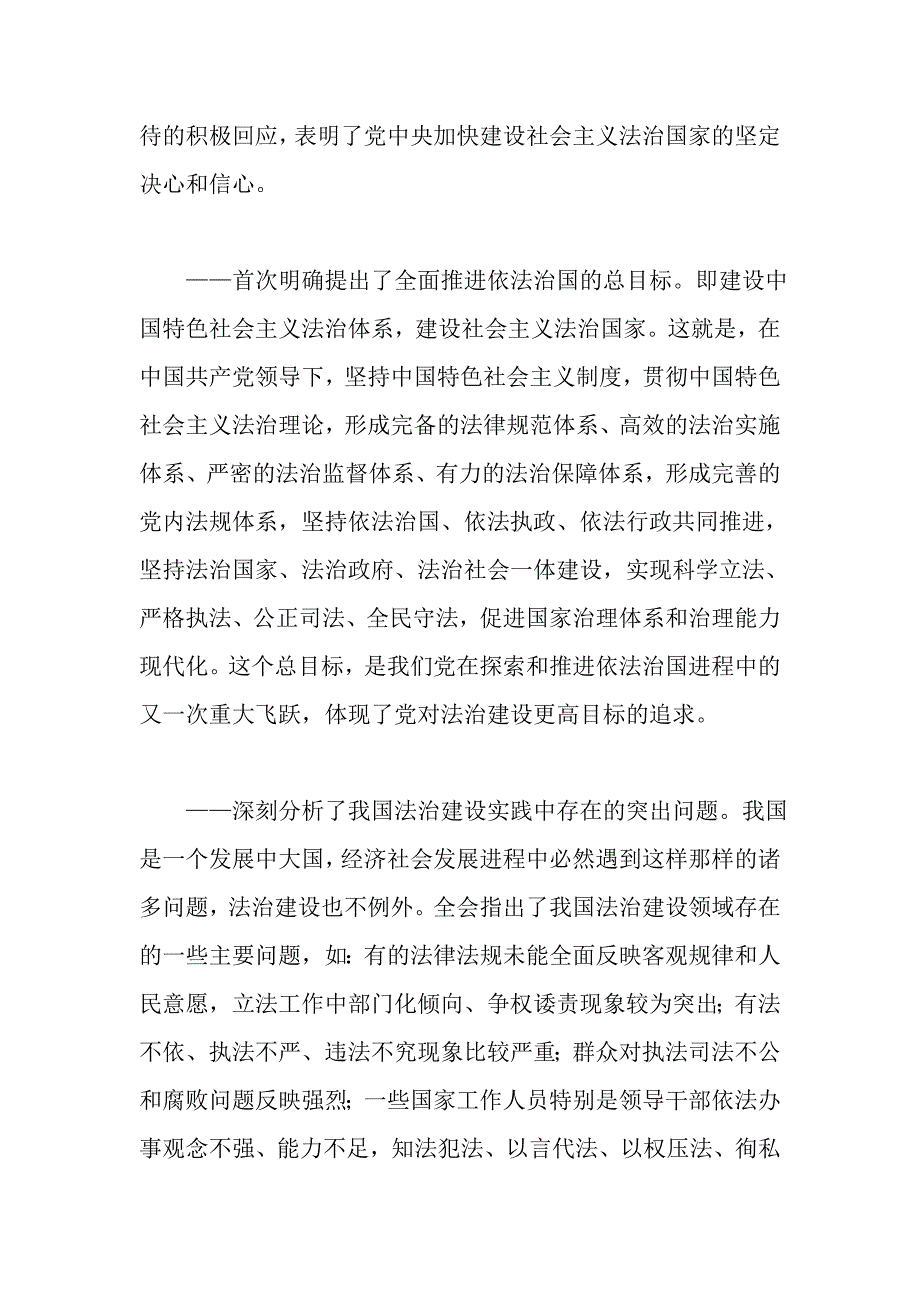 十八届四中全会解读精选资料 呕心沥血整理_第2页