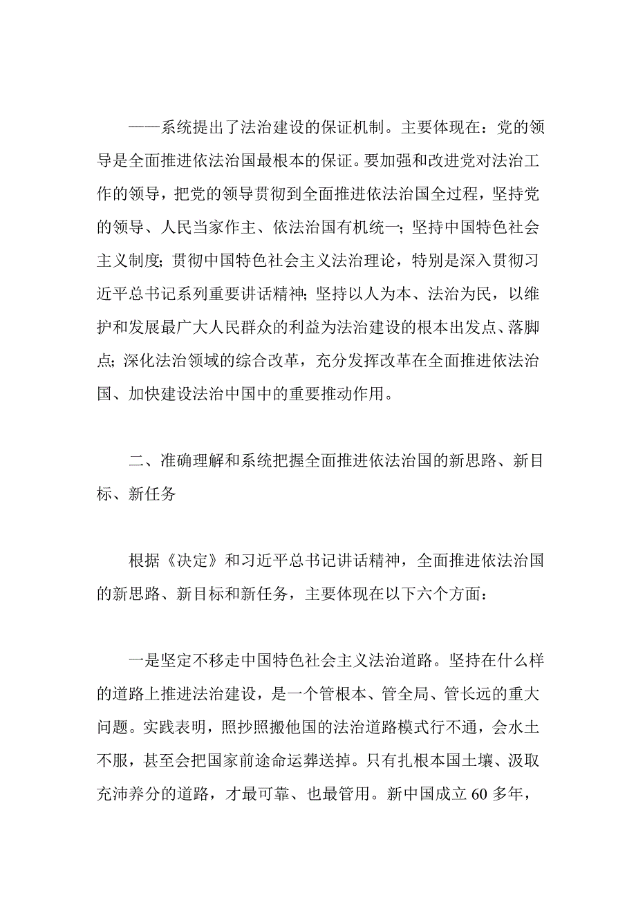 十八届四中全会解读精选资料 呕心沥血整理_第4页